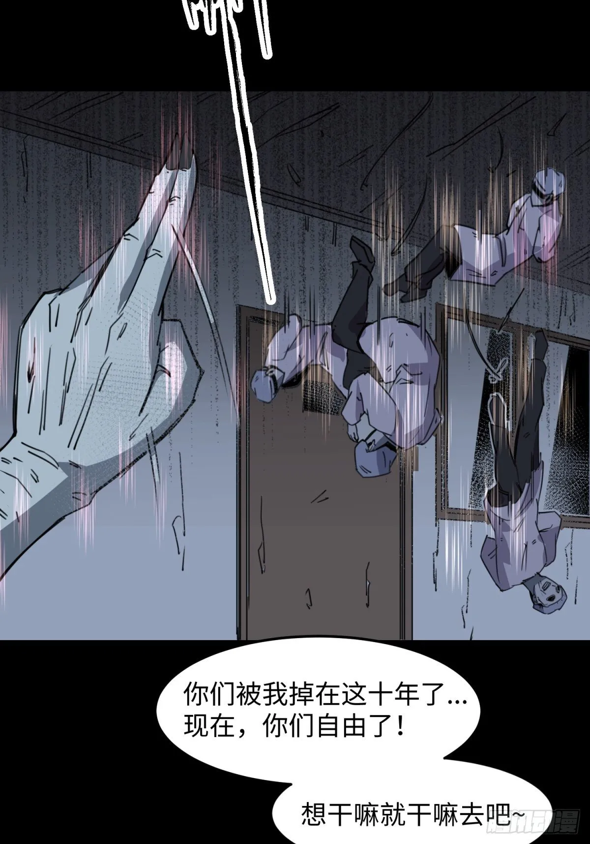 红楼诡影（二） 第25页