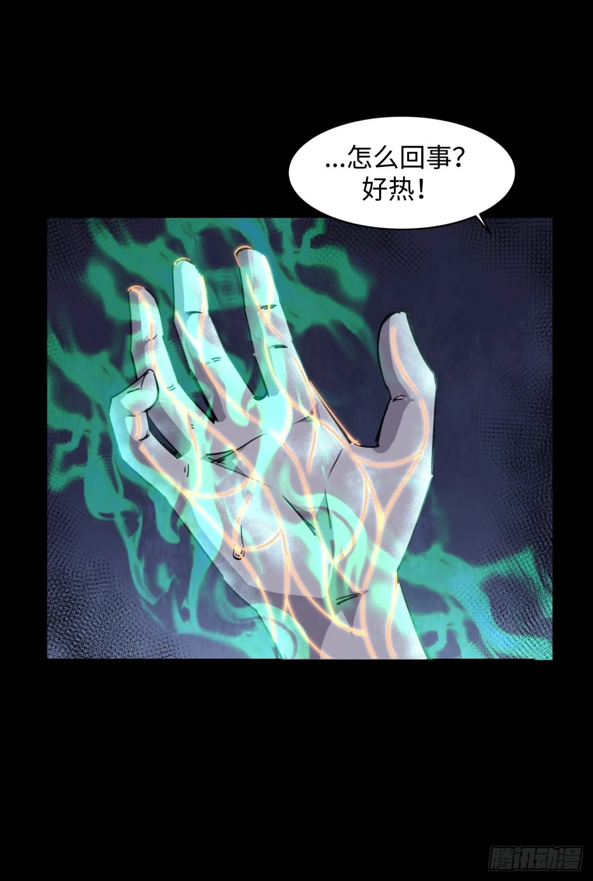 红楼诡影（二） 第33页