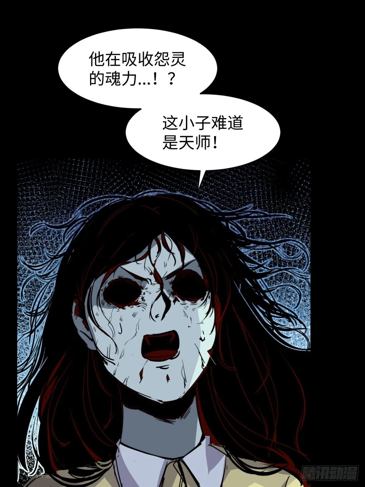 红楼诡影（二） 第34页