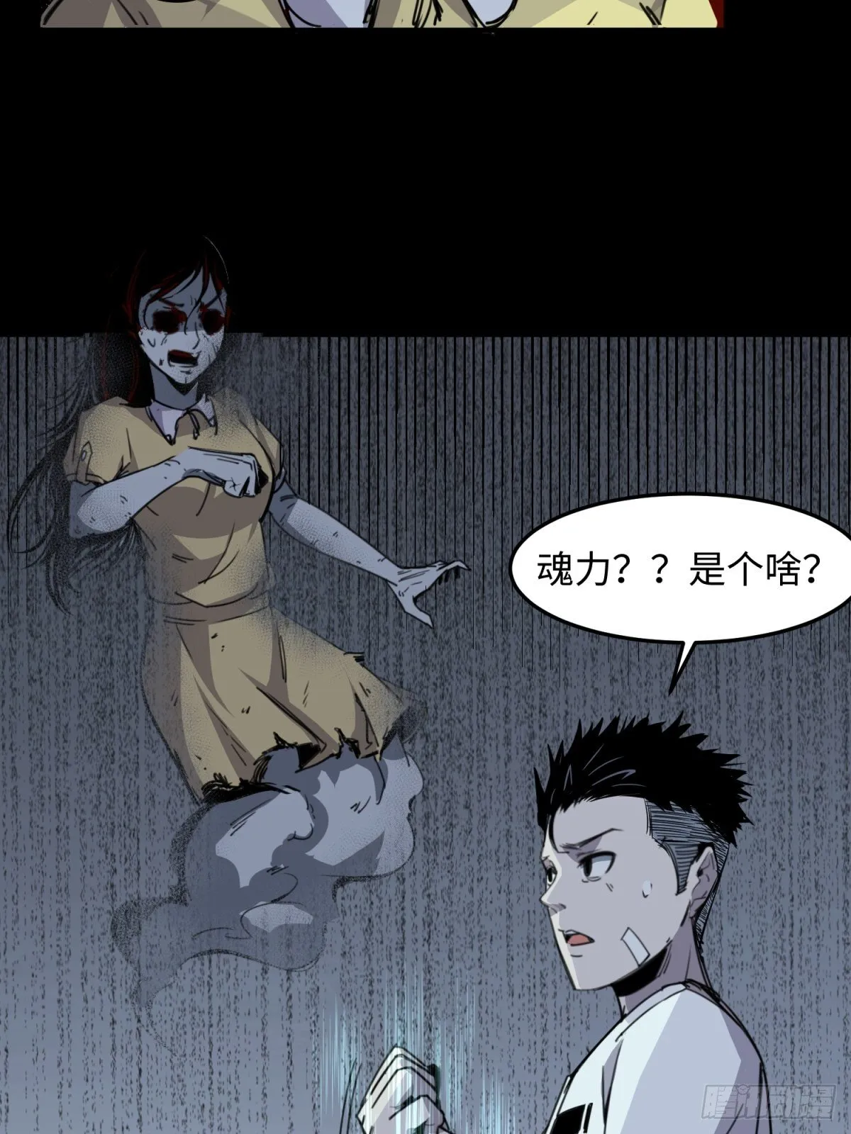 红楼诡影（二） 第35页