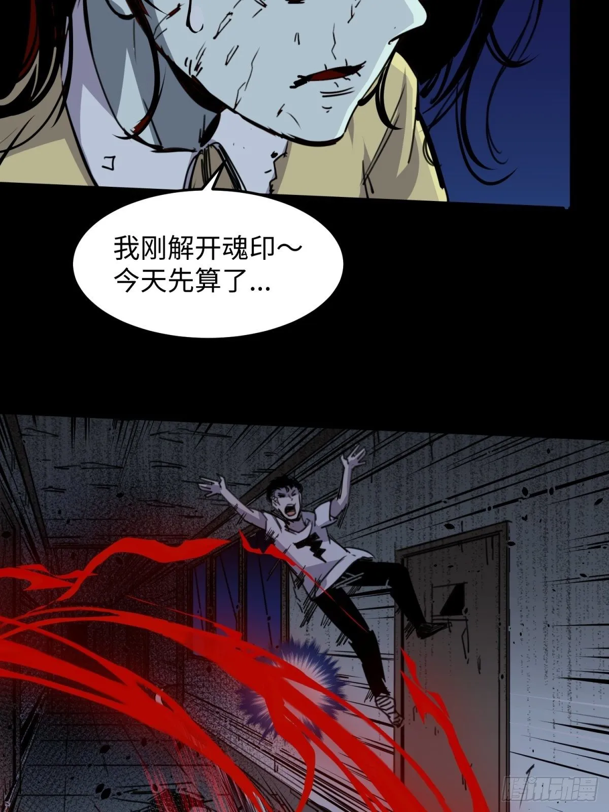 红楼诡影（二） 第37页
