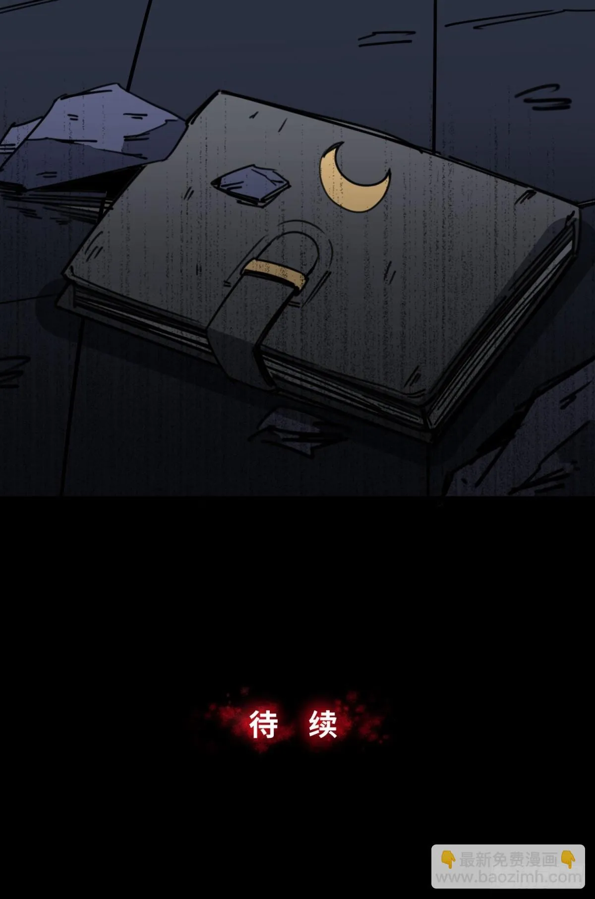 红楼诡影（二） 第44页