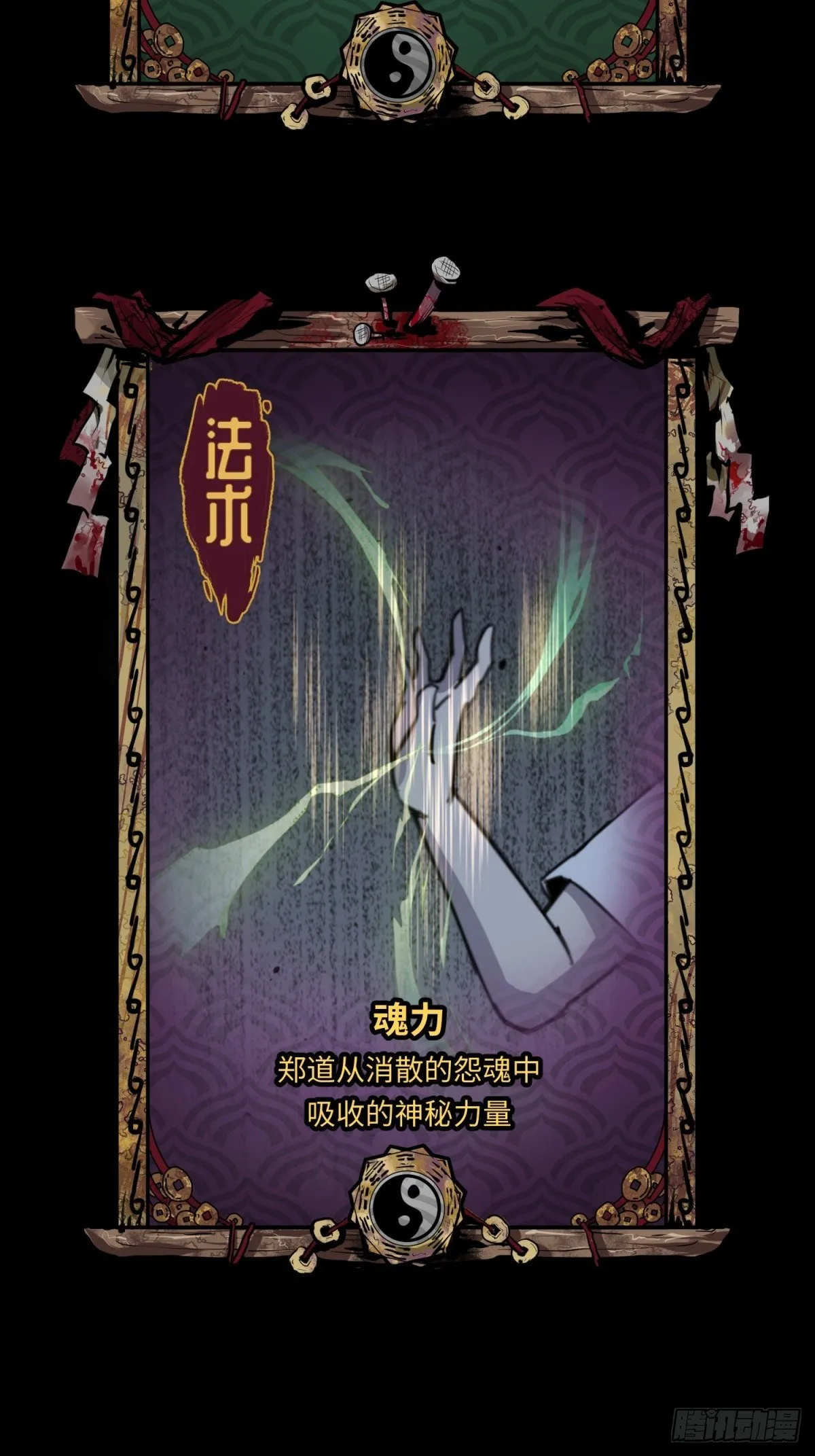 红楼诡影（二） 第46页