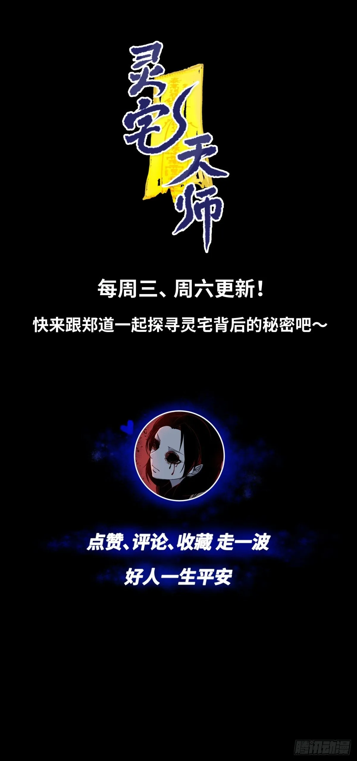 红楼诡影（二） 第47页