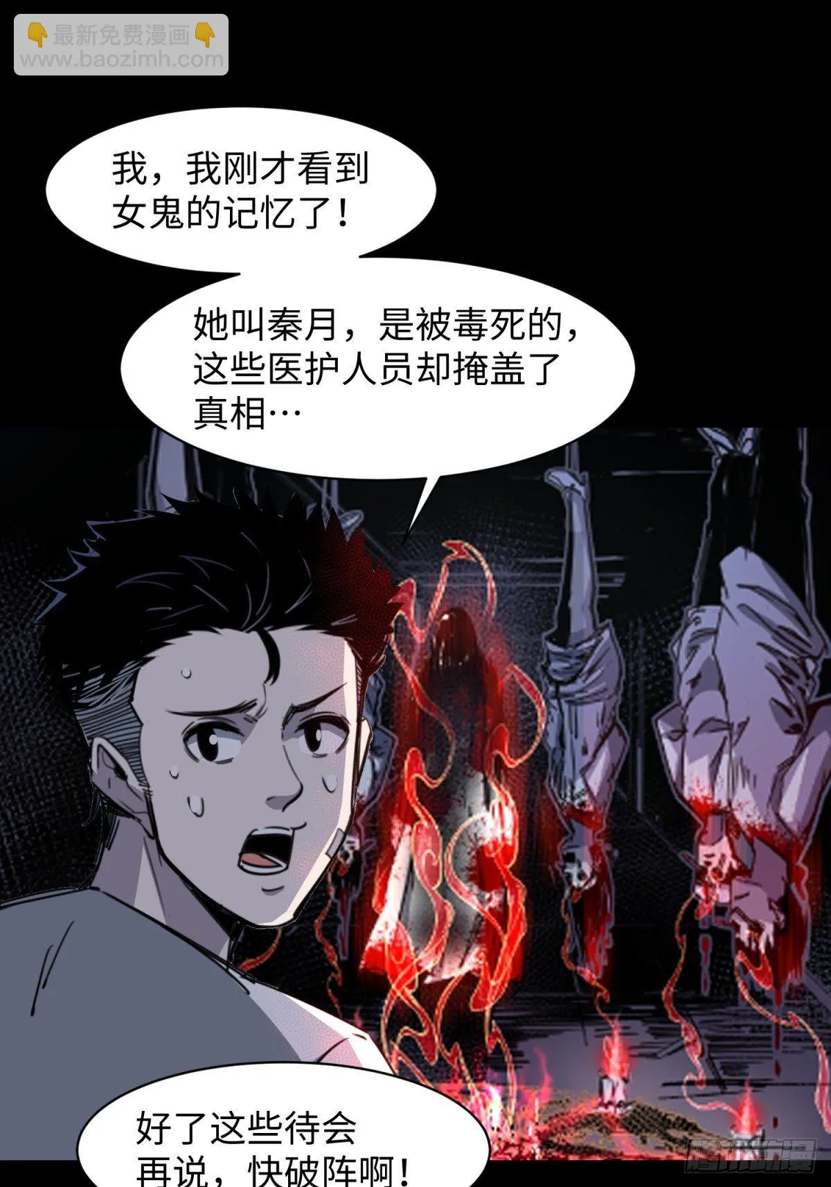 红楼诡影（一） 第73页