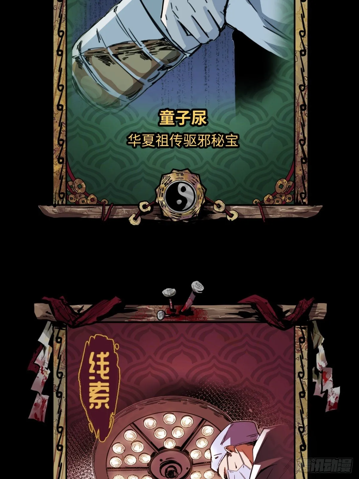 红楼诡影（一） 第93页