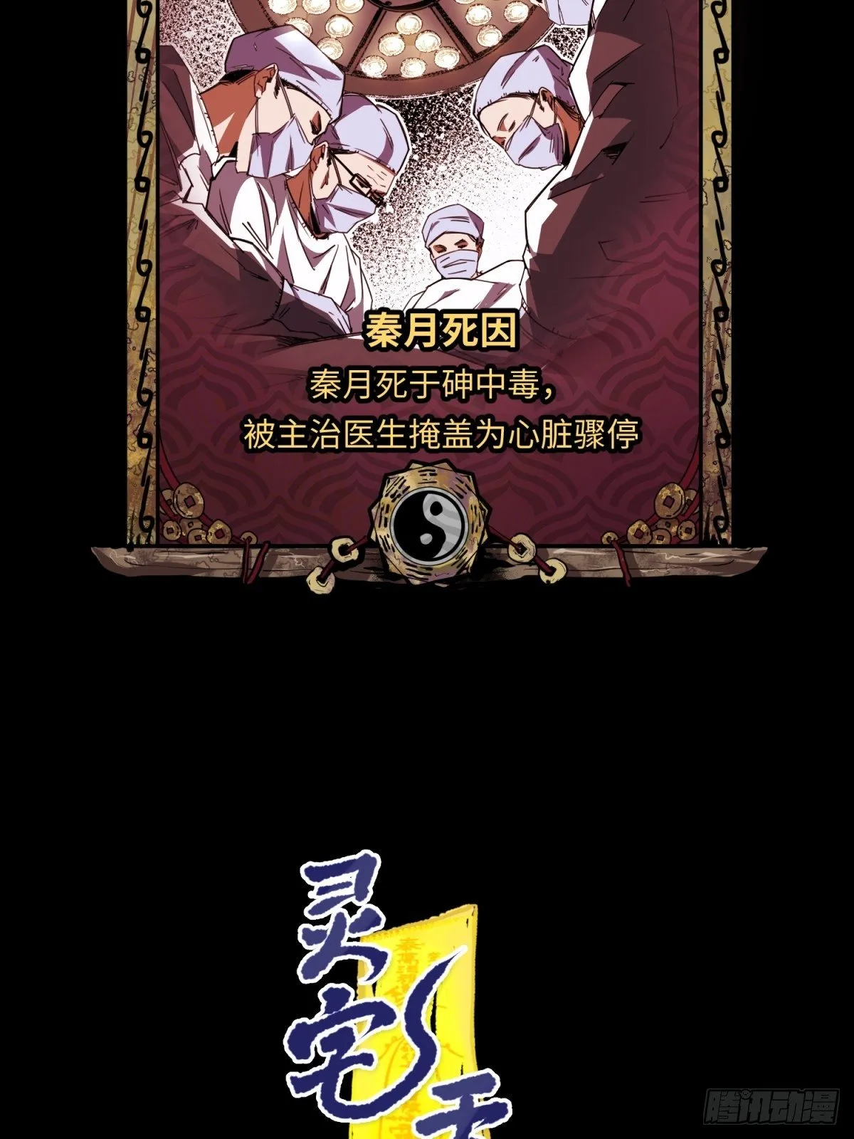 红楼诡影（一） 第94页