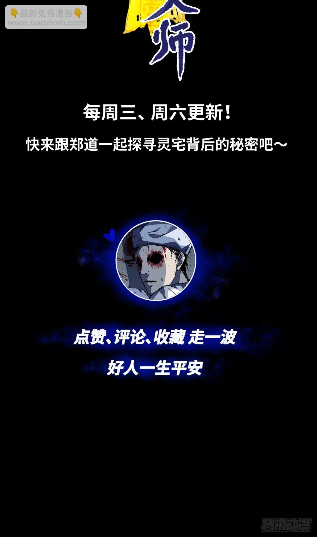 红楼诡影（一） 第95页