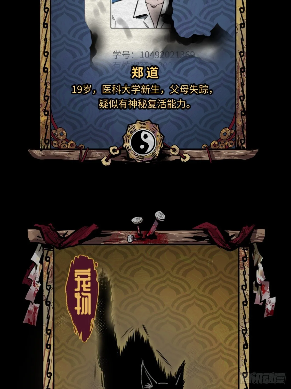 焦尸复生 第84页