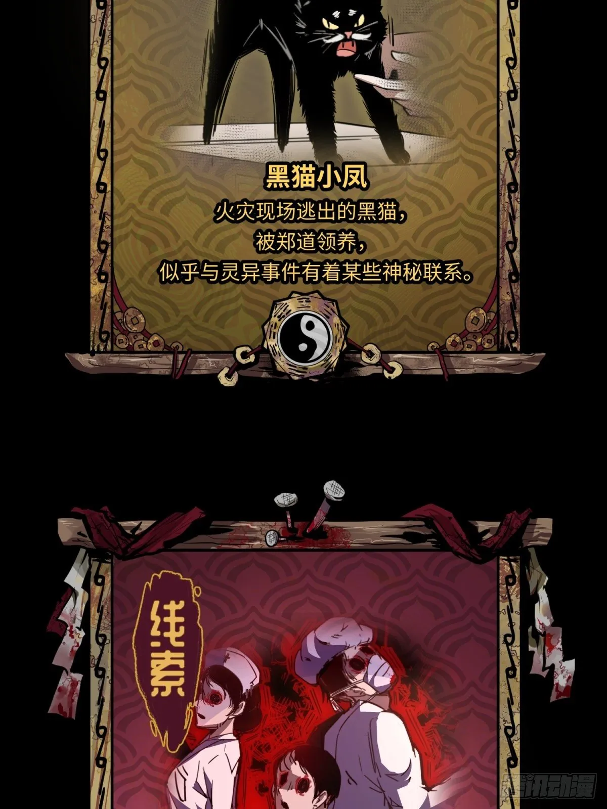 焦尸复生 第85页