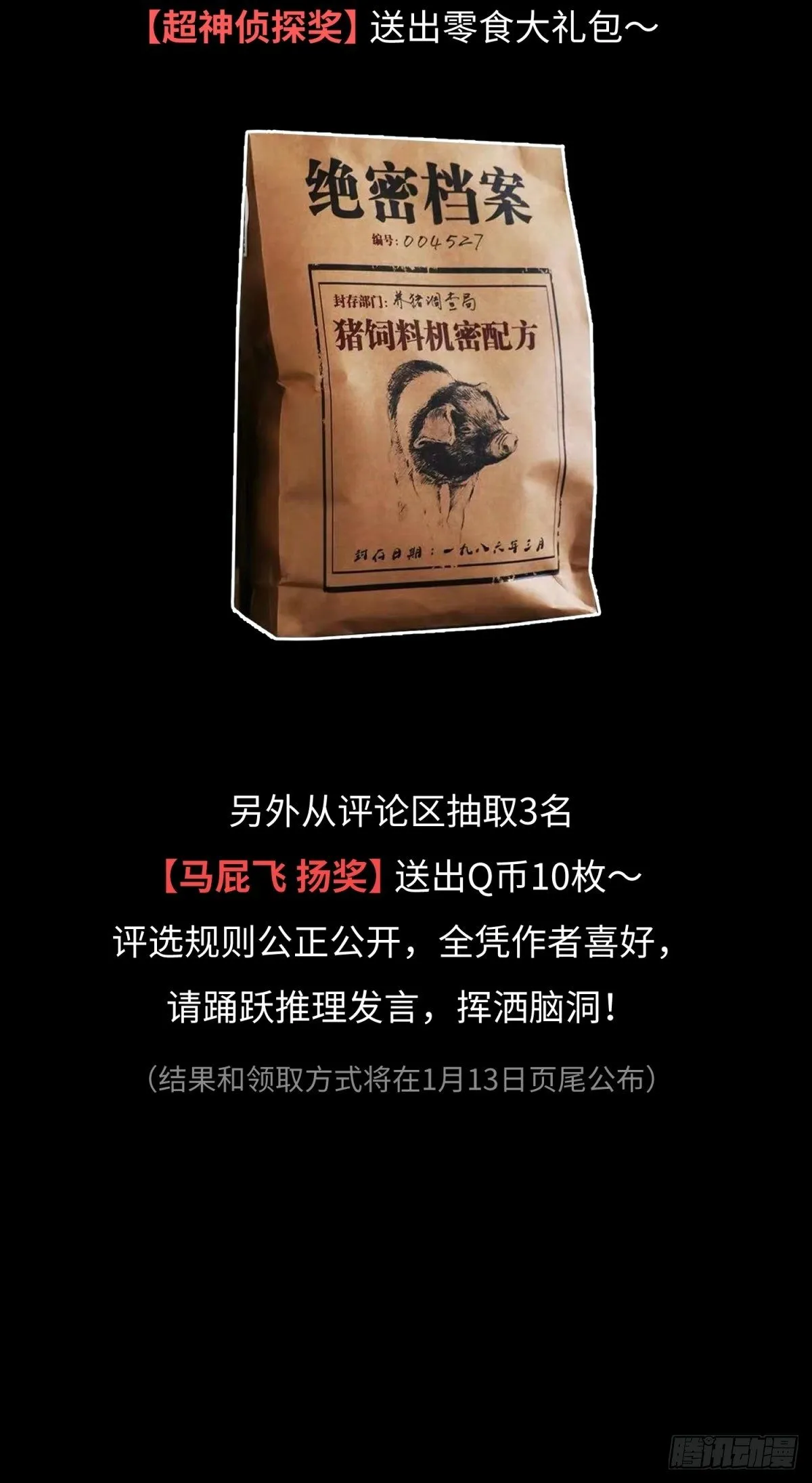 焦尸复生 第89页