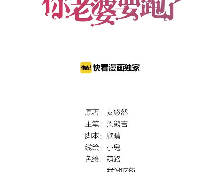 第6话 作为妻子的职责 第3页