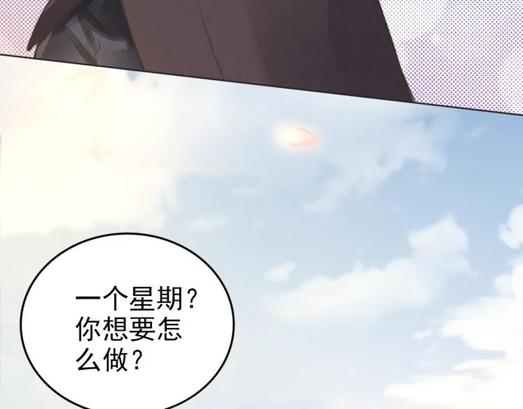 第6话 作为妻子的职责 第37页
