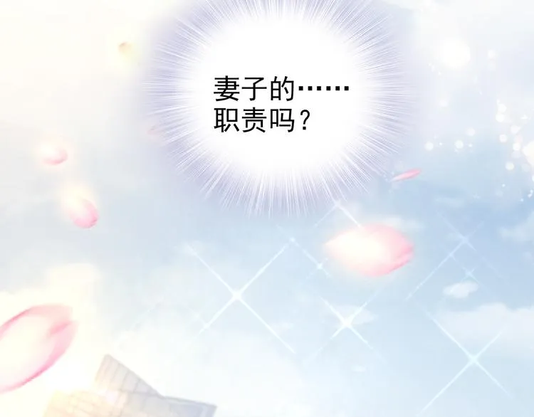 第6话 作为妻子的职责 第44页