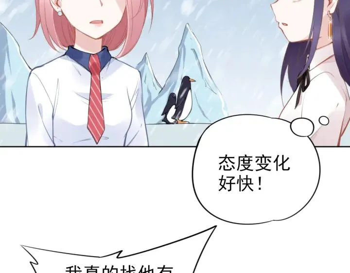 第13话 在我面前勾引别人？！ 第14页