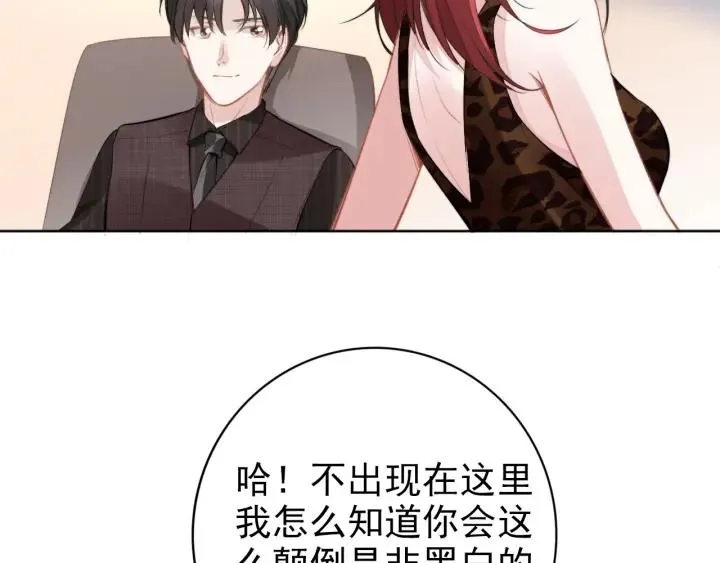 第13话 在我面前勾引别人？！ 第60页