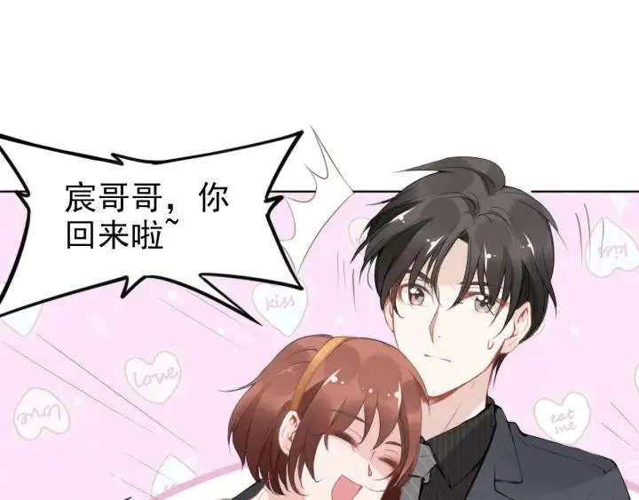 第21话 过于主动的她 第20页
