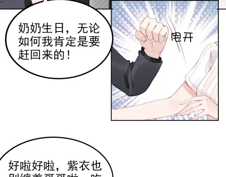 第21话 过于主动的她 第25页
