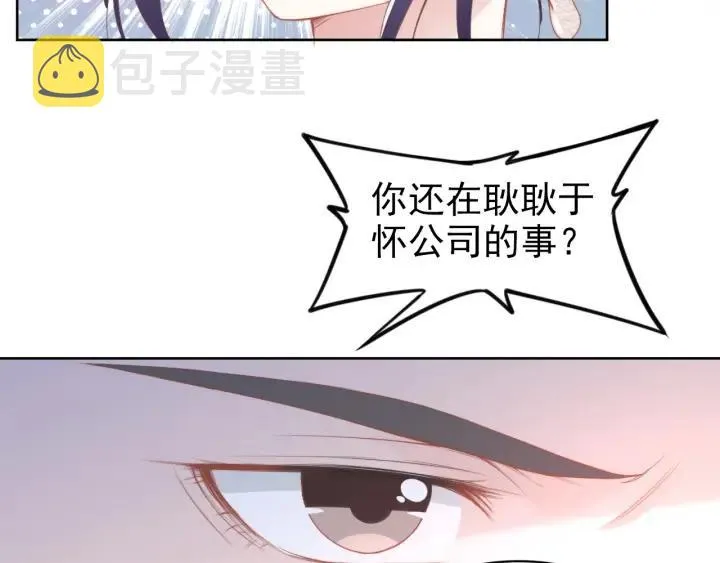 第21话 过于主动的她 第50页