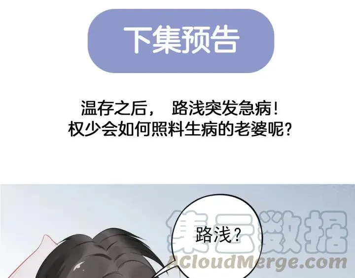 第21话 过于主动的她 第86页