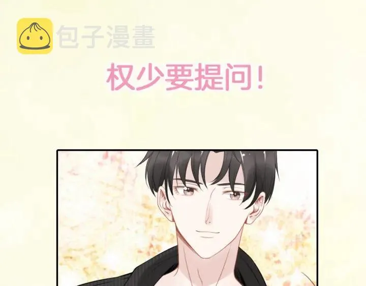 第21话 过于主动的她 第92页
