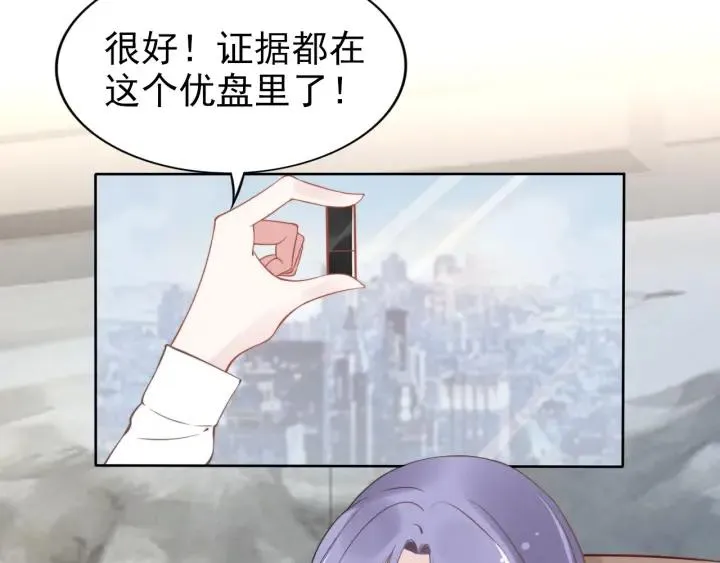 第25话 房间已开好，明晚见~ 第6页