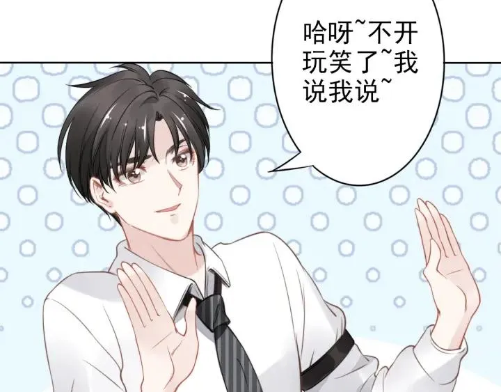 第25话 房间已开好，明晚见~ 第28页