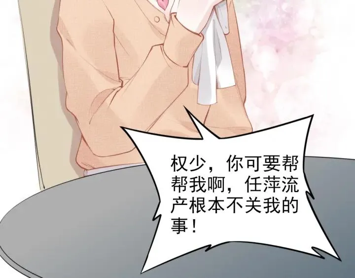 第25话 房间已开好，明晚见~ 第54页