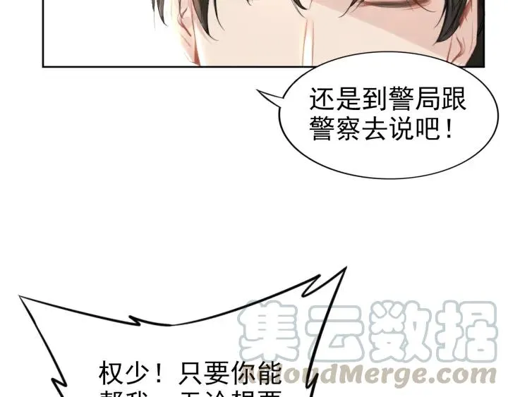 第25话 房间已开好，明晚见~ 第61页