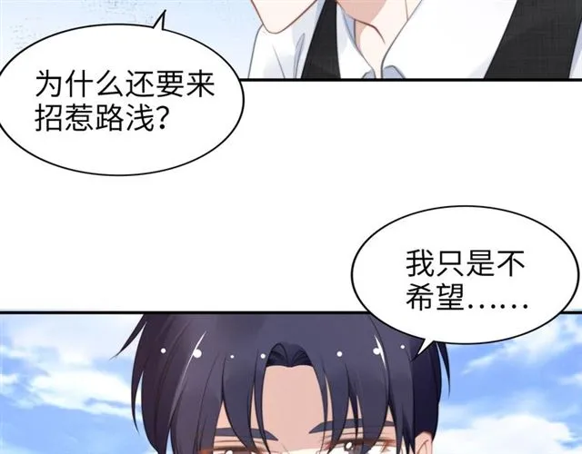 第135话 路浅的身世？ 第39页