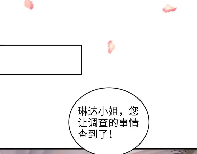 第150话 大结局之蜜月 第79页