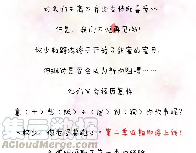 第150话 大结局之蜜月 第93页