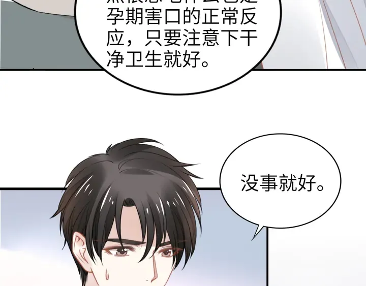 第162话 夜晚的小秘密 第68页
