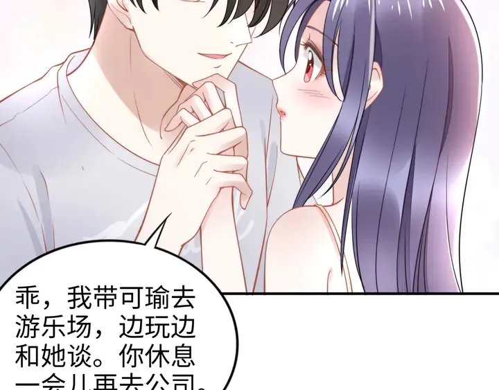 第164话 两人的换装游戏 第52页