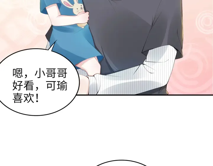 第164话 两人的换装游戏 第80页