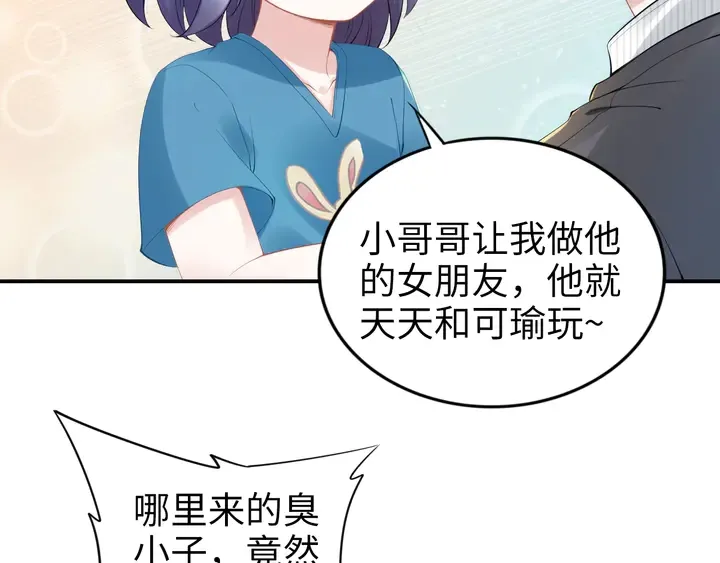 第164话 两人的换装游戏 第86页