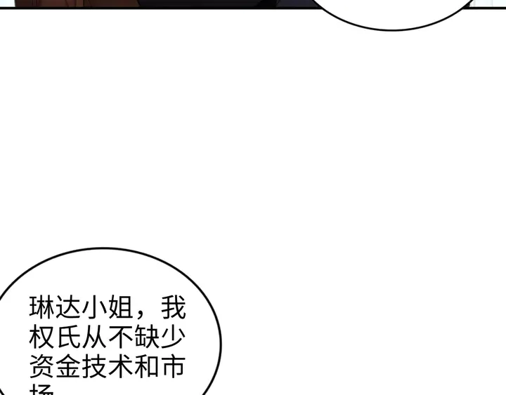 第166话 抱歉，我们不约 第84页