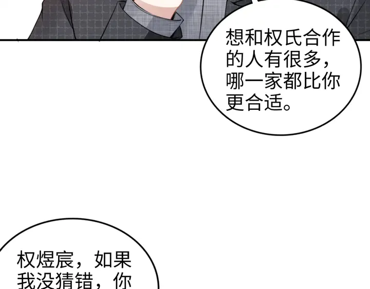 第166话 抱歉，我们不约 第86页