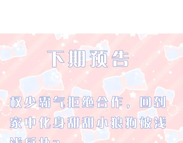 第166话 抱歉，我们不约 第90页