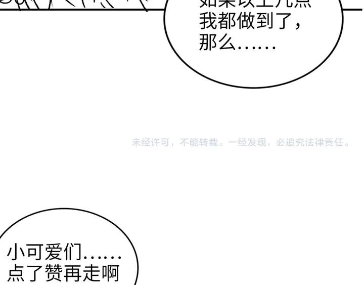 第166话 抱歉，我们不约 第100页