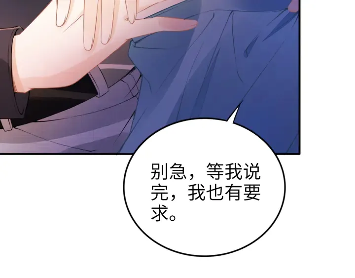 第167话 爱情的主导权 第72页
