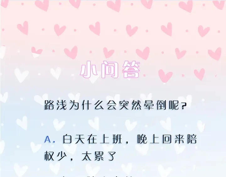 第167话 爱情的主导权 第85页