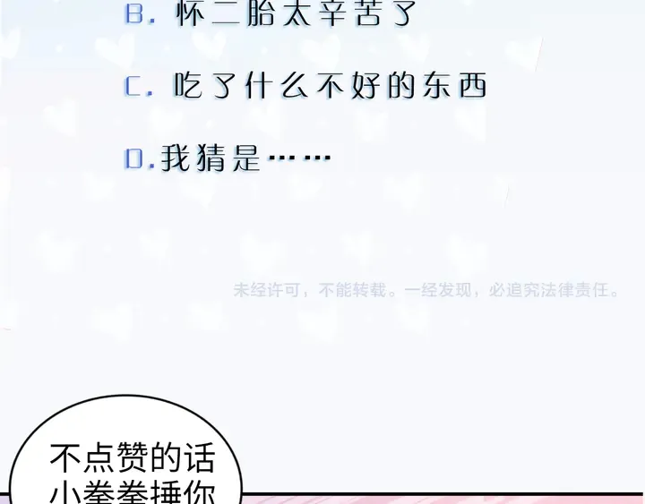 第167话 爱情的主导权 第86页