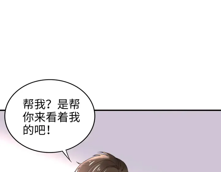第168话 属于你的小点心 第30页