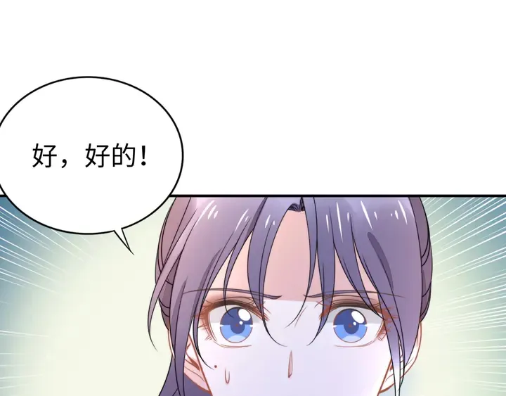 第168话 属于你的小点心 第85页