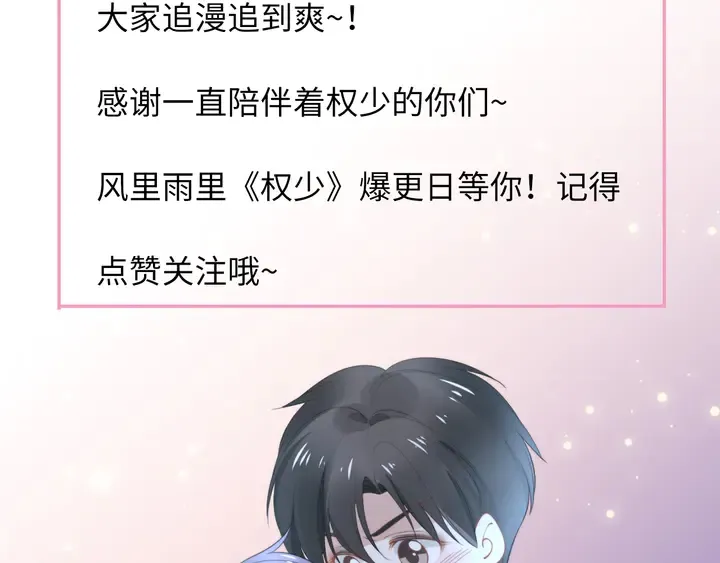 第168话 属于你的小点心 第95页
