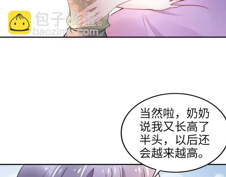 第174话 老公，你敢吗？ 第70页