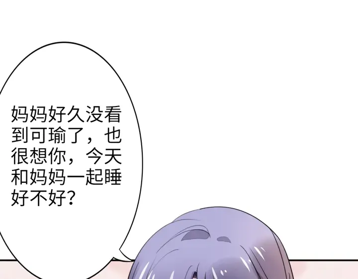 第174话 老公，你敢吗？ 第72页