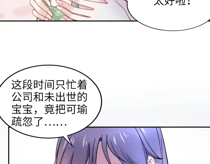 第174话 老公，你敢吗？ 第74页