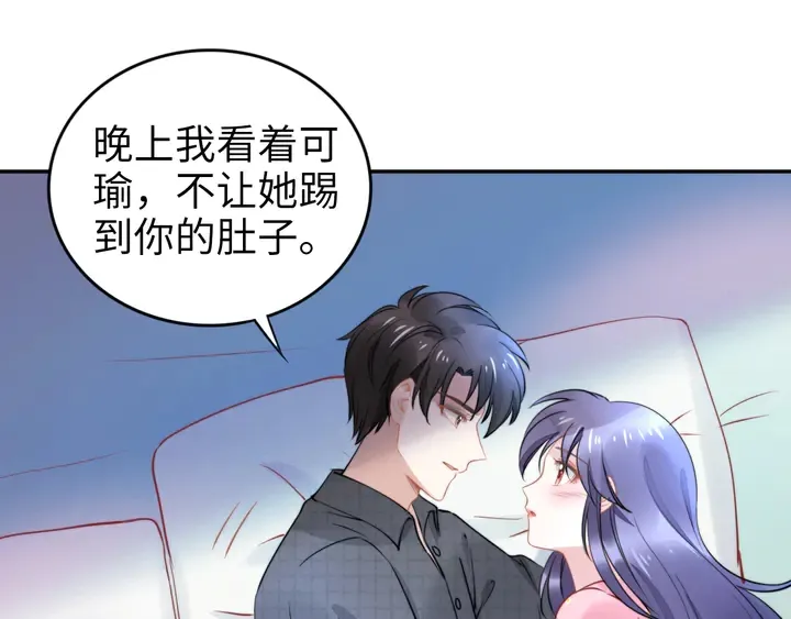 第174话 老公，你敢吗？ 第87页